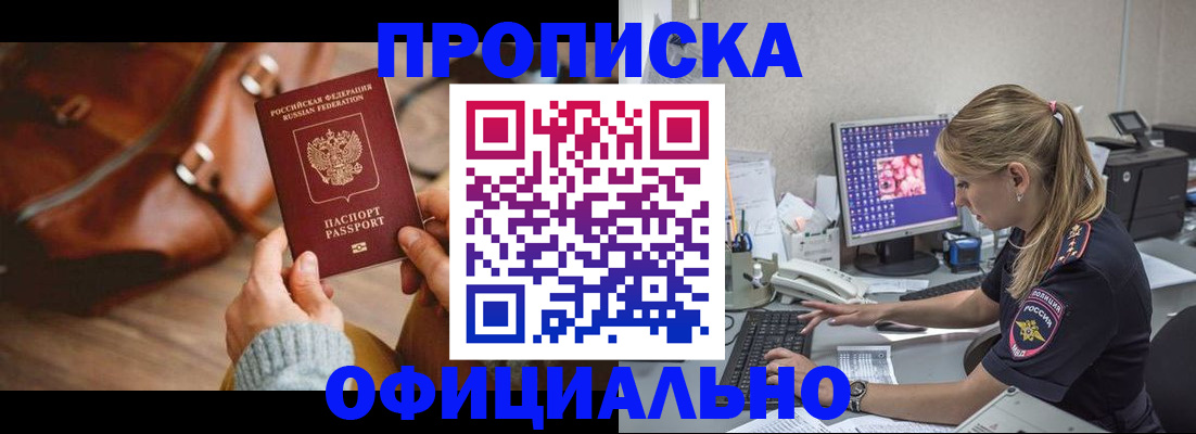 прописка штамп в Воркуте