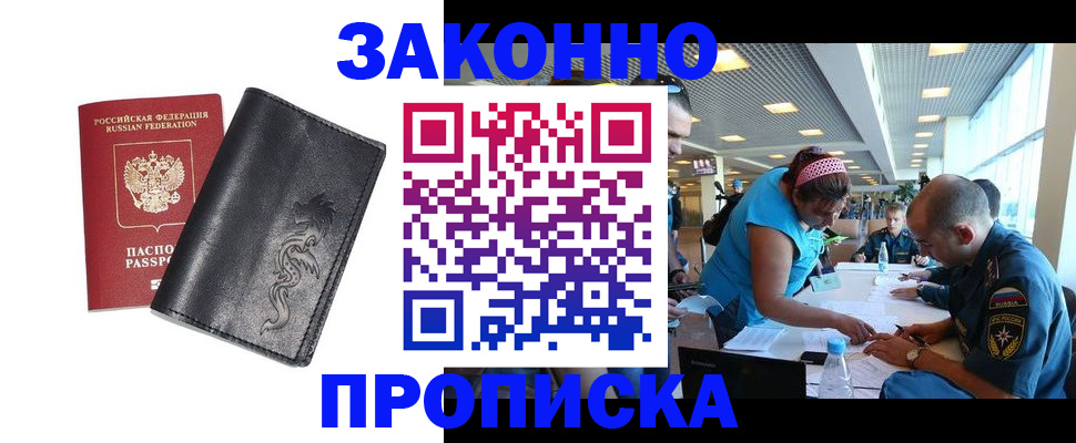 купить прописку в Воркуте