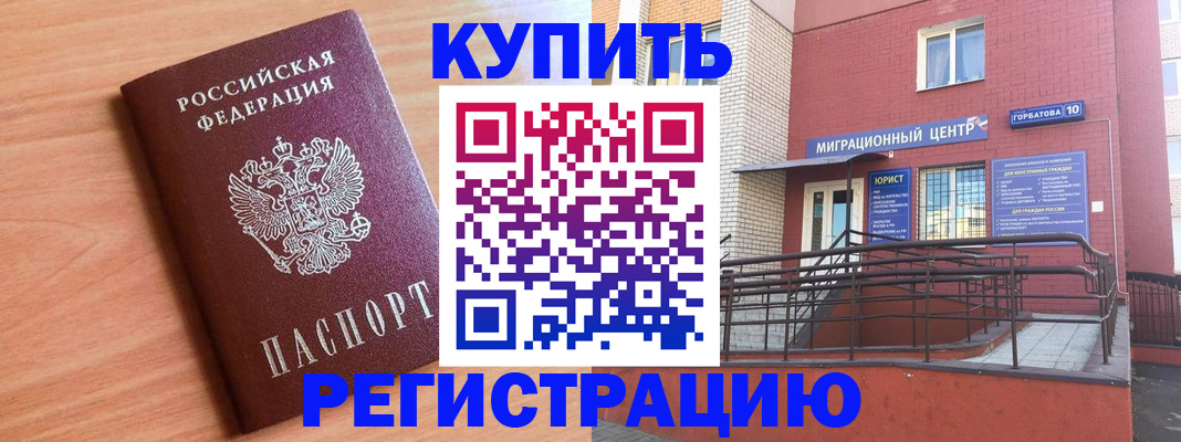 временная прописка в Воркуте